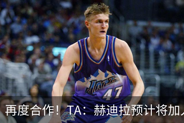 再度合作！TA：赫迪拉预计将加入穆帅的皇马教练组