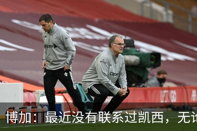 博加：最近没有联系过凯西，无论谁加盟尤文我都会很高兴