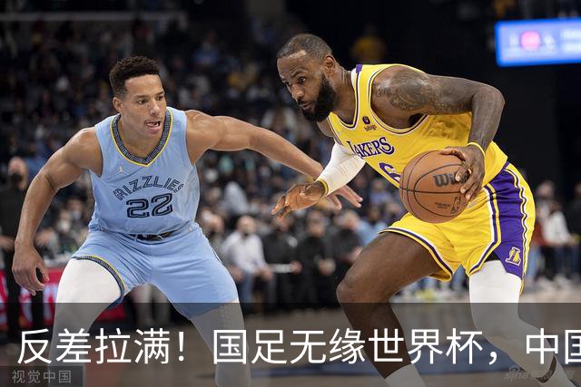 反差拉满！国足无缘世界杯，中国裁判却称霸淘汰赛赛场