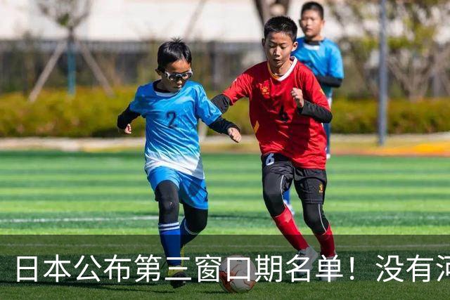 日本公布第三窗口期名单！没有河村勇辉八村塁，中国男篮力争连胜