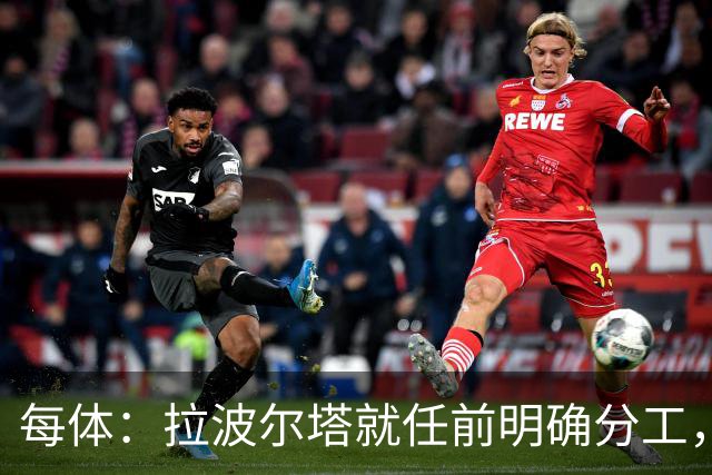 每体：拉波尔塔就任前明确分工，巴萨董事会将迎来五位新成员