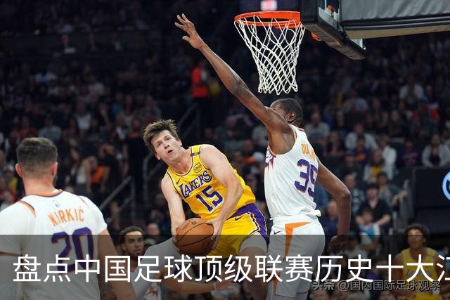 盘点中国足球顶级联赛历史十大江西籍球星：谁是赣鄱足坛第一人？