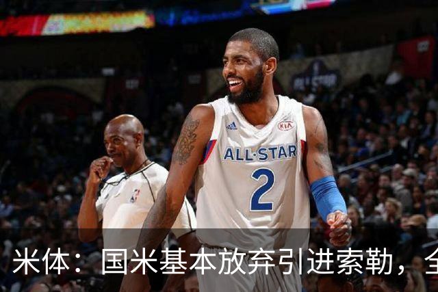 米体：国米基本放弃引进索勒，全力追求查洛巴今天将与经纪人会面