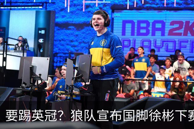 要踢英冠？狼队宣布国脚徐彬下赛季继续留队，球迷：争取升入英超