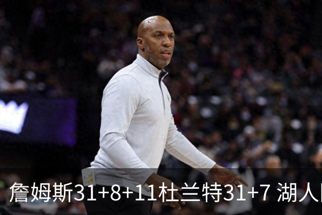 詹姆斯31+8+11杜兰特31+7 湖人险胜太阳进四强