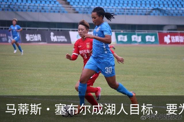 马蒂斯·塞布尔成湖人目标，要为东契奇配防守大闸